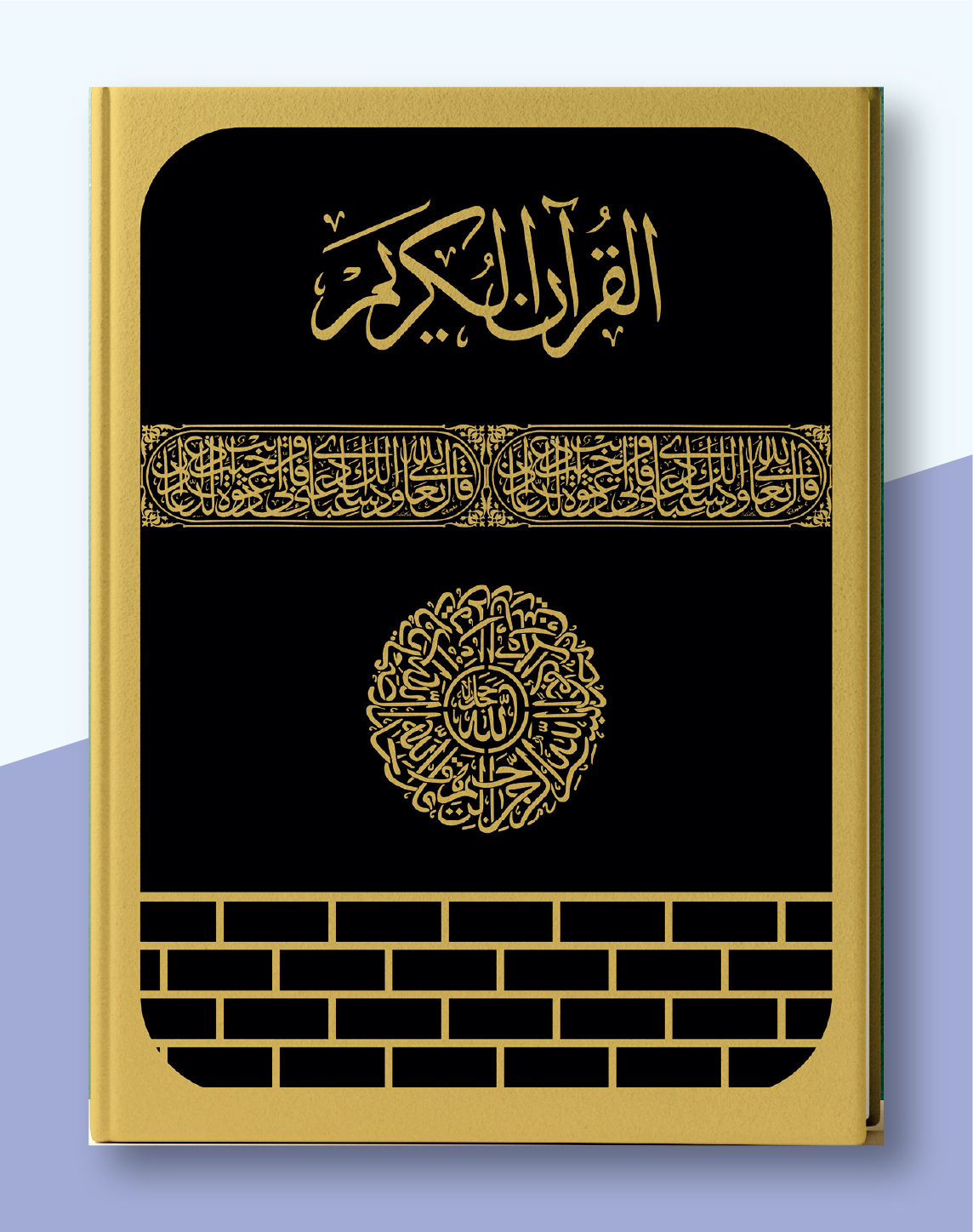 সহজ কোরআন (গোল্ড ক্বাবা ডিজাইন)